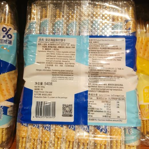 安达苏打饼海盐味540g 商品图1