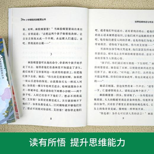 山东教育 快乐读书吧四年级上 全3册 商品图4