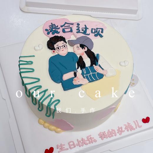 凑合过呗-你行你上情侣纪念日蛋糕-低糖处理无添加 商品图0