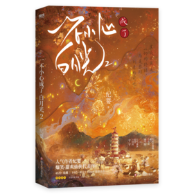 一不小心成了白月光.2