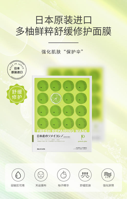 【中欧班列精选2盒】日本多柚面膜 原装进口玻尿酸补水保湿清洁提亮多柚面膜 5片/盒 商品图7