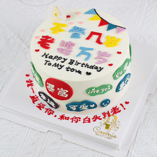 【1451】不管几岁老婆万岁 商品图0