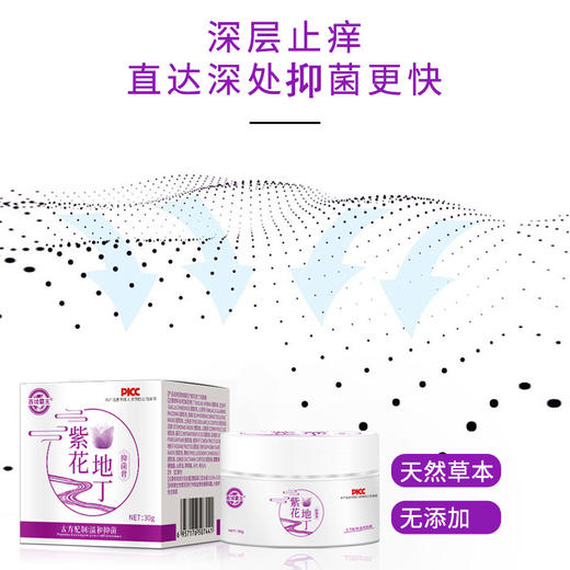 紫花地丁yi菌乳膏 湿毒脱皮水泡 皮肤瘙痒 蚊虫叮咬 透皮止痒膏 紫草膏 商品图3