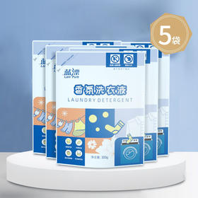 「5袋装！香氛洗衣液」蓝漂 300g*5袋洗衣液 袋装香氛香味补充装居家日用实惠装清洁工具