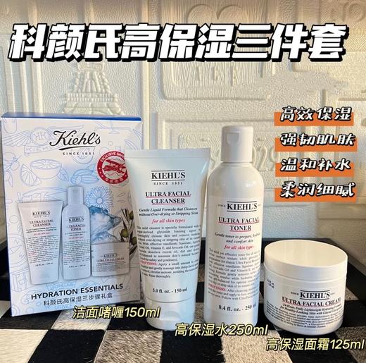 【保税区包邮直发】Kiehls科颜氏高保湿三件套 洁面水面霜 男女补水滋润水乳护肤套装 播 商品图2