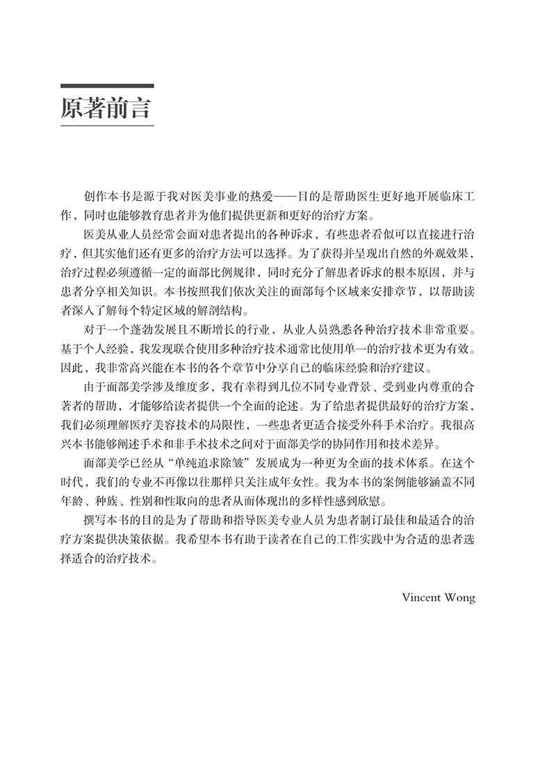 【原著前言】面部年轻化综合诊疗原理与实践.jpg