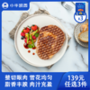 【139元任选3件】小牛凯西整切眼肉牛排*3（130g/片）赠黑椒酱20g*3 商品缩略图0