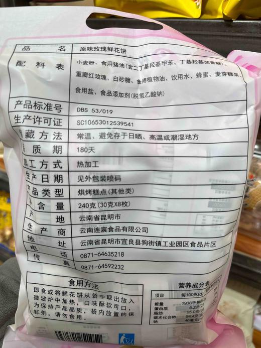 鲜花饼 商品图4