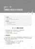 睡眠技术规范化培训教程 张斌 编 配视频 睡眠医学基础知识 常见睡眠障碍治疗 睡眠监测技术原理流程 人民卫生出版社9787117345170 商品缩略图4