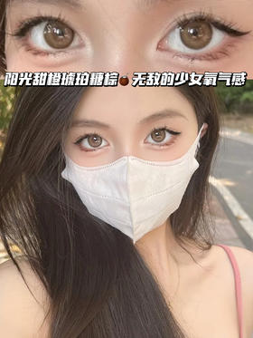 WN-D09 甜橙蜜糖棕 日抛型·十片装