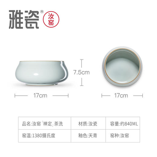 汝窑禅定茶洗 水洗 商品图5