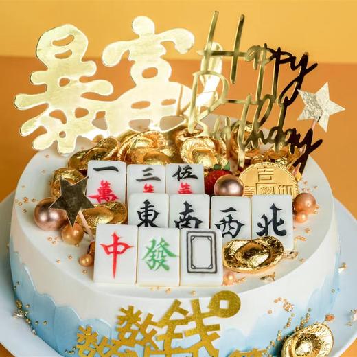 【麻将蛋糕】---常胜将军 商品图2