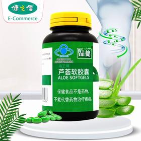 品健,海王牌芦荟软胶囊 】【40G(500MG*80粒)】江苏海王