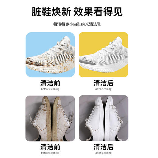 【买2送1】每渍每克 小白鞋纳米清洁乳120g/瓶 na米去污，干湿两用，黑缝线也能变白，没有泡沫，易漂洗，拒绝发黄，温和不伤手，大部分鞋子都能用 商品图2