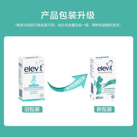 【香港直邮】澳洲爱乐维 Elevit 哺乳期黄金素60片 DHA 叶黄素 胡萝卜素 VB 钙-F 商品图1