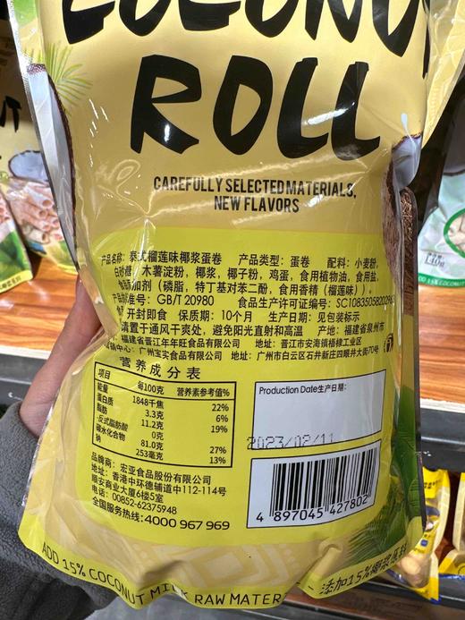 泰式榴莲味椰浆卷140g 商品图2