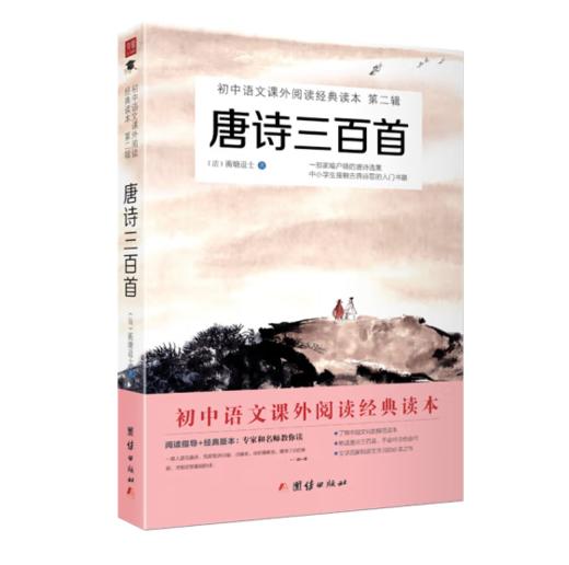 唐诗三百首 商品图0