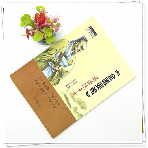 金匮要略 诵读随身卡 张仲景原著 陈建国点校 中医师承学堂经方学堂书系 中医经典杂病诊治 中国中医药出版社9787513279413 商品图2