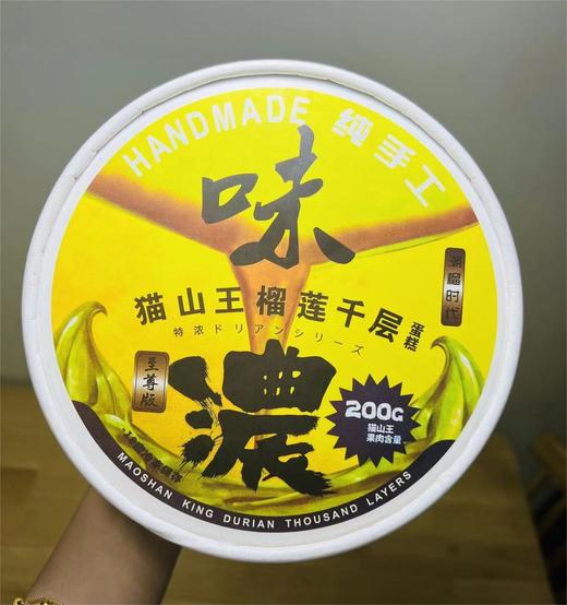 纯手工制作  |  猫山王榴莲千层蛋糕450g 商品图1
