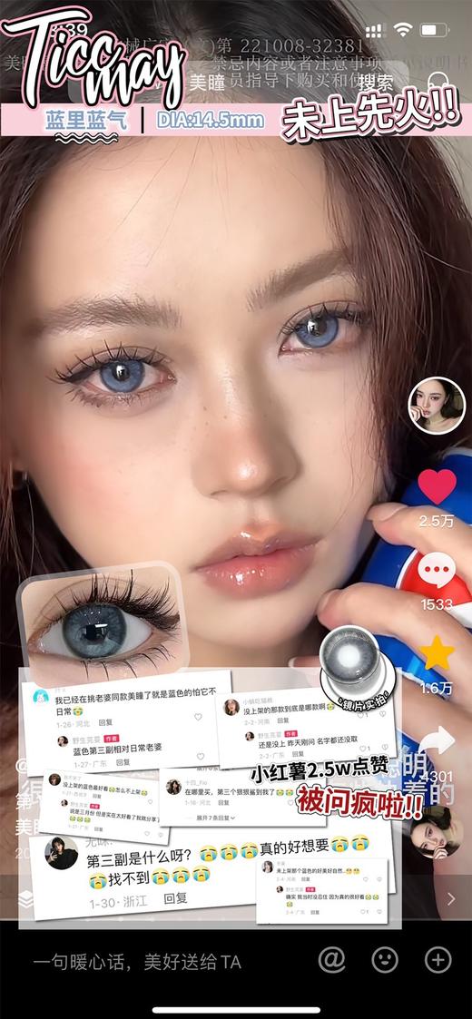 TiccMay蓝里蓝气/泰里泰气 硅水凝胶（年抛型） 商品图0