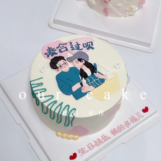 凑合过呗-你行你上情侣纪念日蛋糕-低糖处理无添加 商品图2