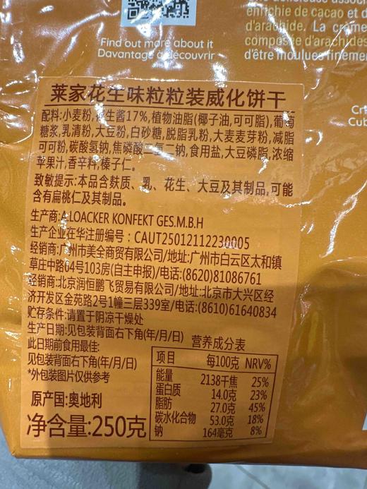 莱家威化花生味220g 商品图4