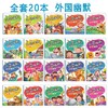 黑龙江 外国幽默故事绘本 全20册 塑封 商品缩略图3