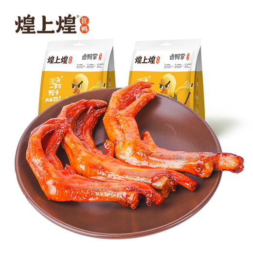 煌上煌卤鸭掌 江西特产卤味熟食真空小包 卤鸭掌125g*3 商品图0