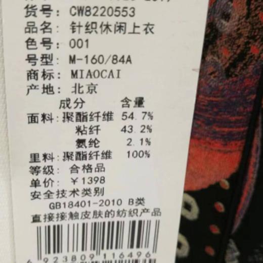 妙采服饰（新百购） 商品图1