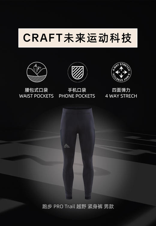 23新款CRAFT跑步 PRO Trail 越野 紧身裤 男 商品图1