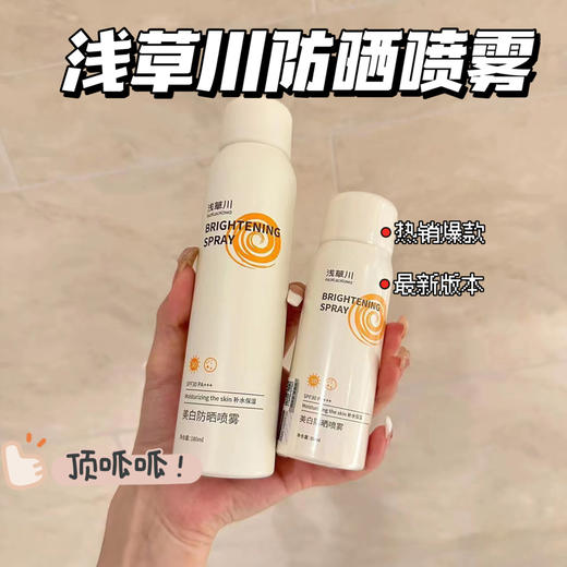 【品牌直发/2022升级版】浅草川防晒喷雾美白/水晶防晒隔离防紫外线防晒美白润肤三合一180ml 商品图0
