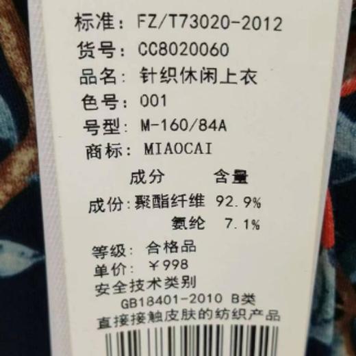 妙采服饰（新百购） 商品图1