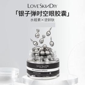 眼部胶囊精华油   [银子弹]  30粒/瓶