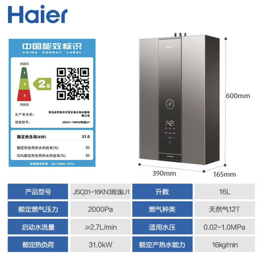 海尔（Haier）热水器 JSQ31-16KN3致逸U1 商品图11