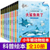 山东 小牛顿动物百科大揭秘 塑封全10册 商品缩略图0