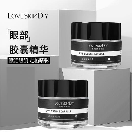 眼部胶囊精华油   [银子弹]  30粒/瓶 商品图1