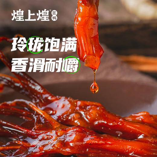 煌上煌卤鸭舌 江西特产卤味熟食真空小包 卤鸭舌40g*3 商品图3