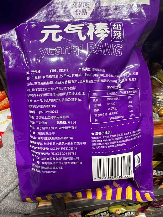 文和友元气棒辣条 甜辣味102g 商品图2