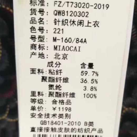 妙采服饰（新百购） 商品图1