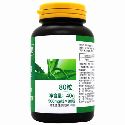 品健,海王牌芦荟软胶囊 】【40G(500MG*80粒)】江苏海王 商品图3