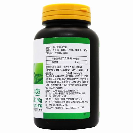 品健,海王牌芦荟软胶囊 】【40G(500MG*80粒)】江苏海王 商品图4