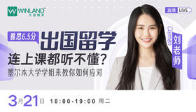 雅思6.5分出国留学连上课都听不懂？墨尔本大学学姐来教你如何应对！