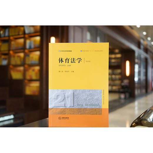 体育法学 第4版 商品图3