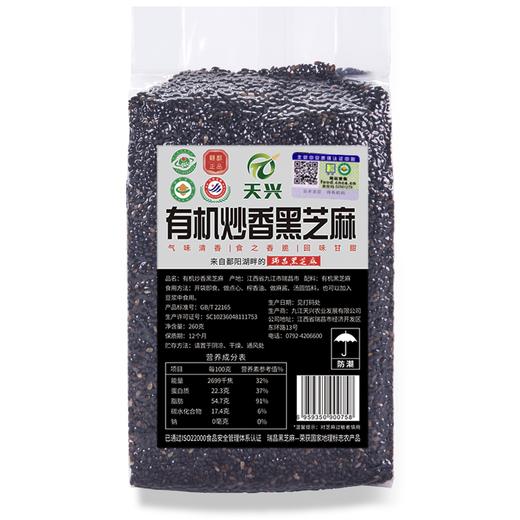 有机熟黑芝麻 商品图0
