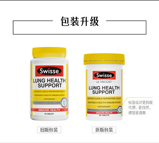 澳洲 Swisse清肺片90粒 版本随机发 商品图1