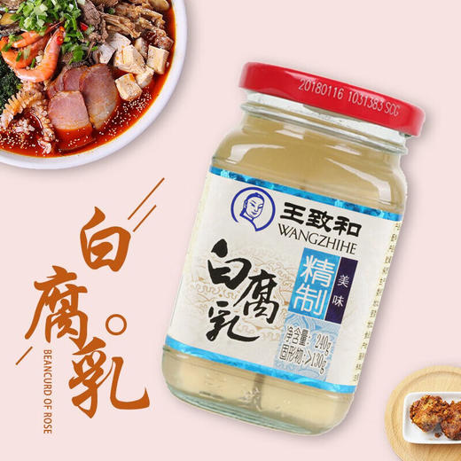 王致和白腐乳240g 商品图4