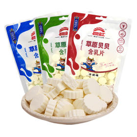 【特产】草原贝贝 含乳片