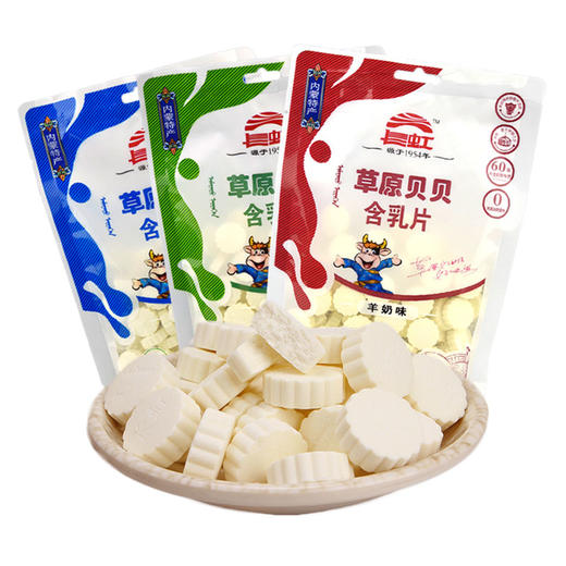 【特产】草原贝贝 含乳片 商品图0