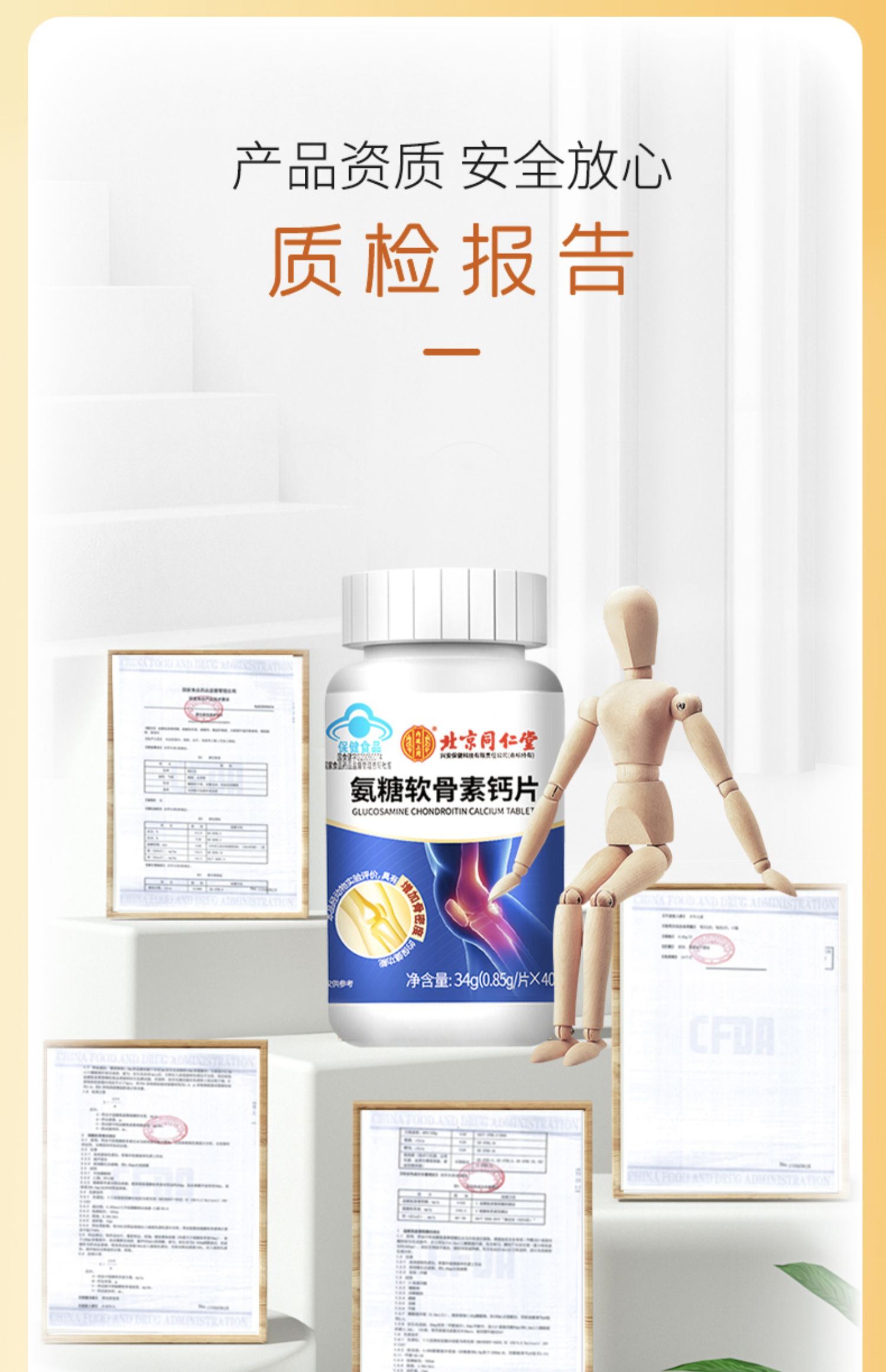 【积分商品】北京同仁堂内廷上用氨糖软骨素钙片40g(1gx40片) - 都市
