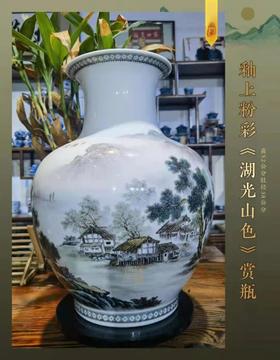 釉上粉彩＜湖光山色＞赏瓶